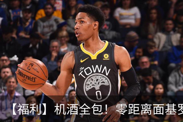 【福利】机酒全包！零距离面基罗伯托-卡洛斯！