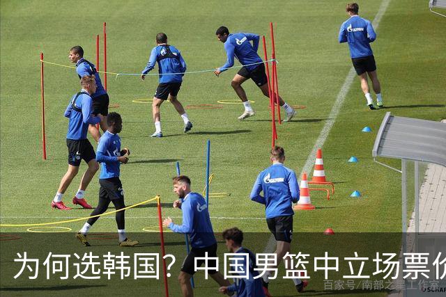 为何选韩国？中国男篮中立场票价出炉，多重博弈后FIBA调停！