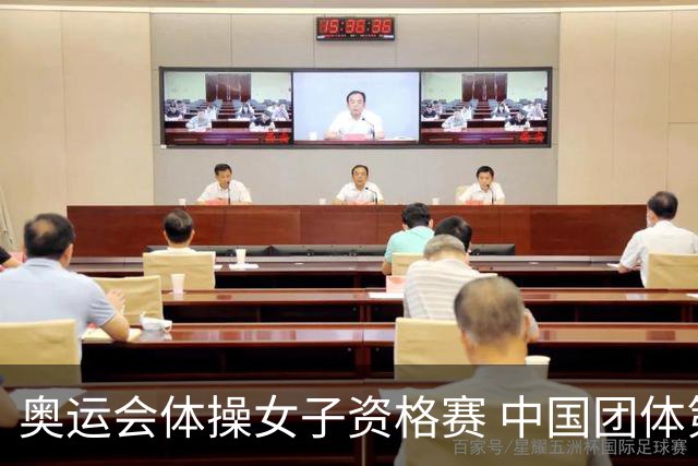 奥运会体操女子资格赛 中国团体第3拜尔斯4项第一