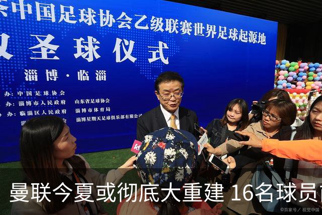 曼联今夏或彻底大重建 16名球员前途未卜包括C罗