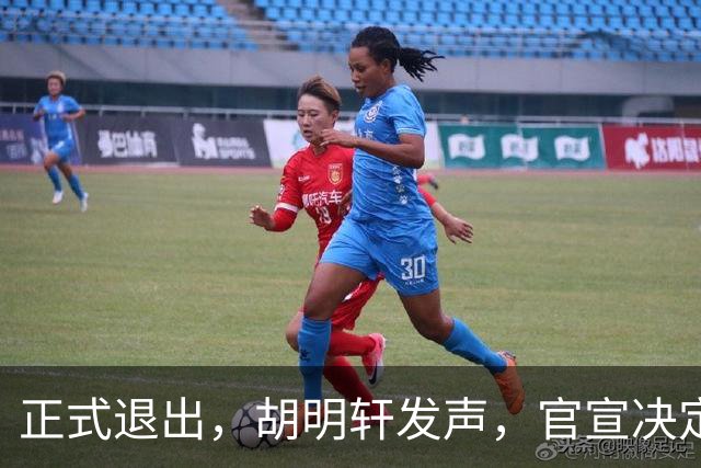 正式退出，胡明轩发声，官宣决定，首次透露心声，杜锋看懂