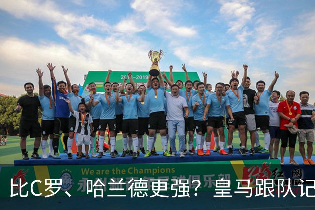 比C罗、哈兰德更强？皇马跟队记者：阿森纳给小熊开出超级报价