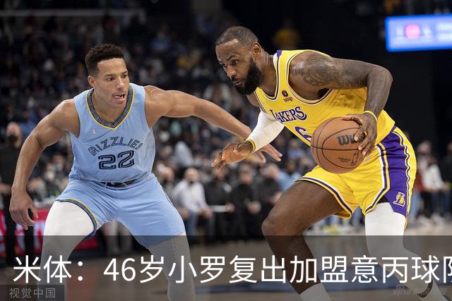 米体：46岁小罗复出加盟意丙球队拉文纳，球队将于6月23日官宣