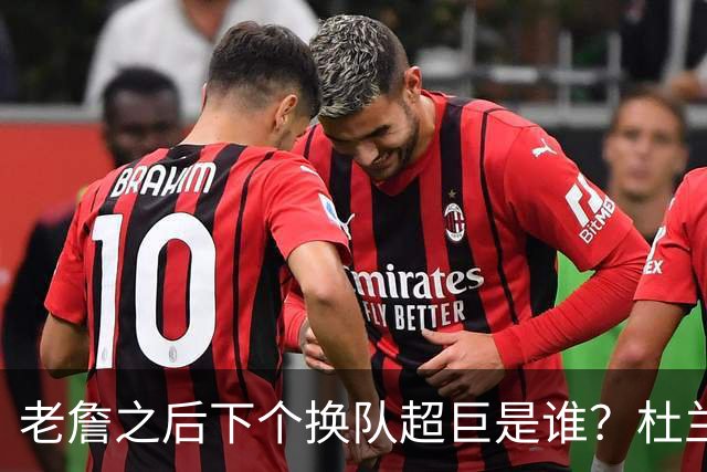 老詹之后下个换队超巨是谁？杜兰特欧文最有可能